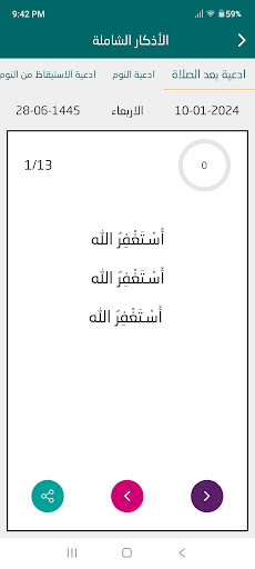 اذكار الصباح والمساء - الشامل Screenshots