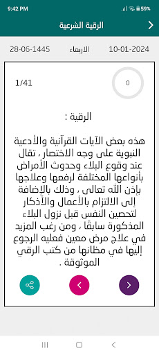 اذكار الصباح والمساء - الشامل Screenshots