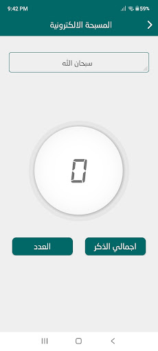 اذكار الصباح والمساء - الشامل Screenshots