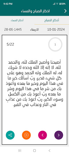 اذكار الصباح والمساء - الشامل Screenshots