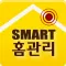 스마트홈관리