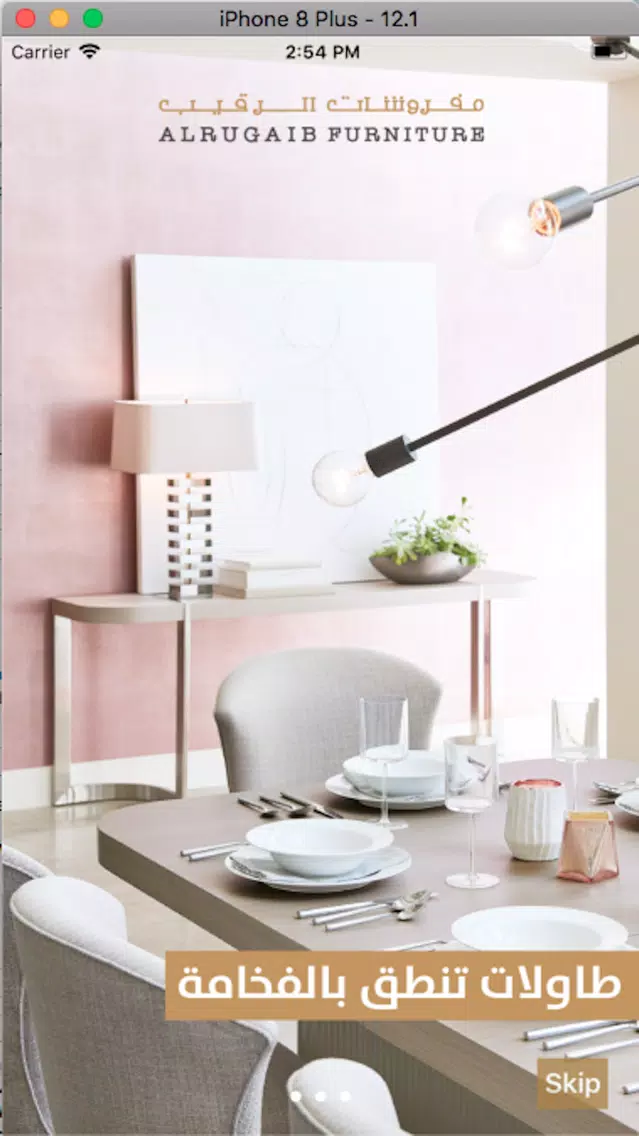 Al Rugaib Furniture - مفروشات Screenshots