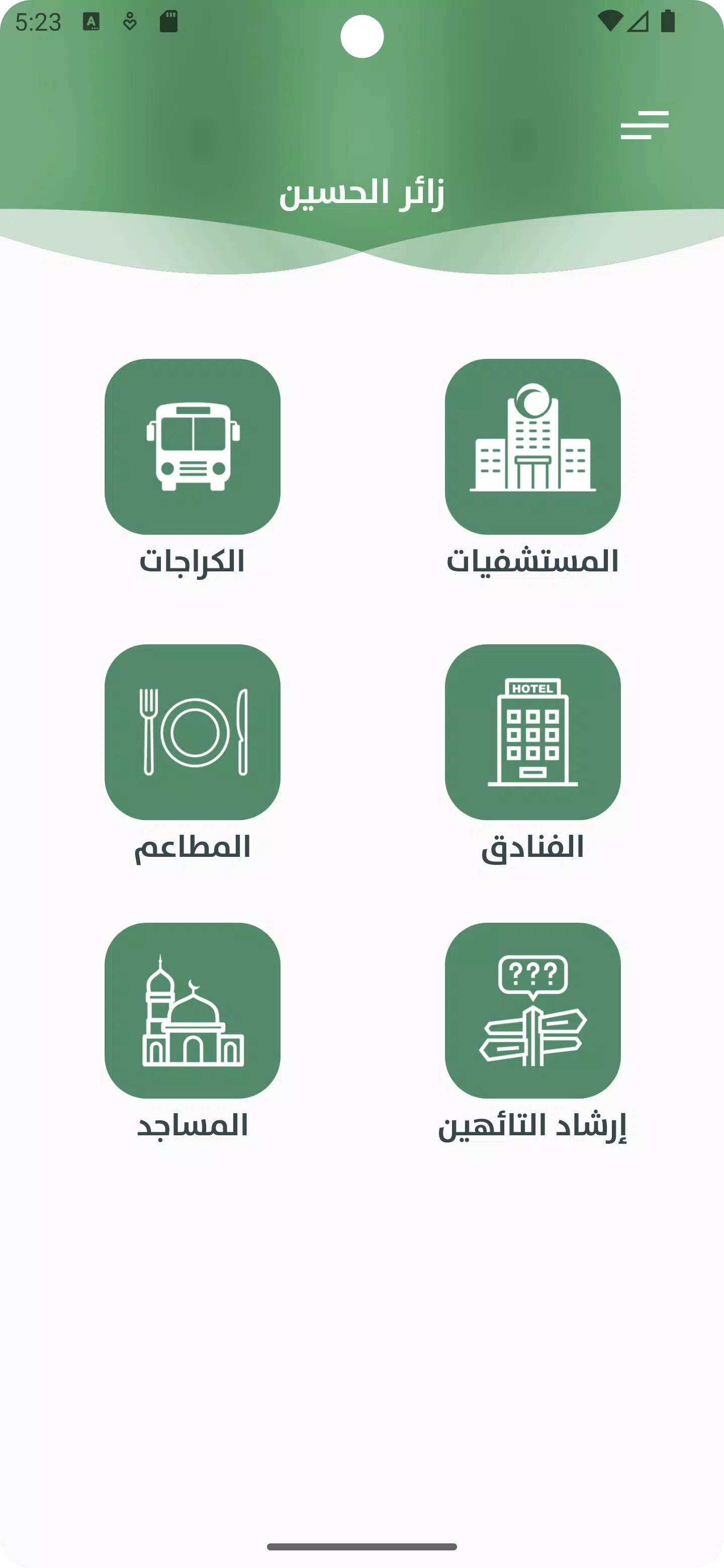 زائر الحسين Screenshots
