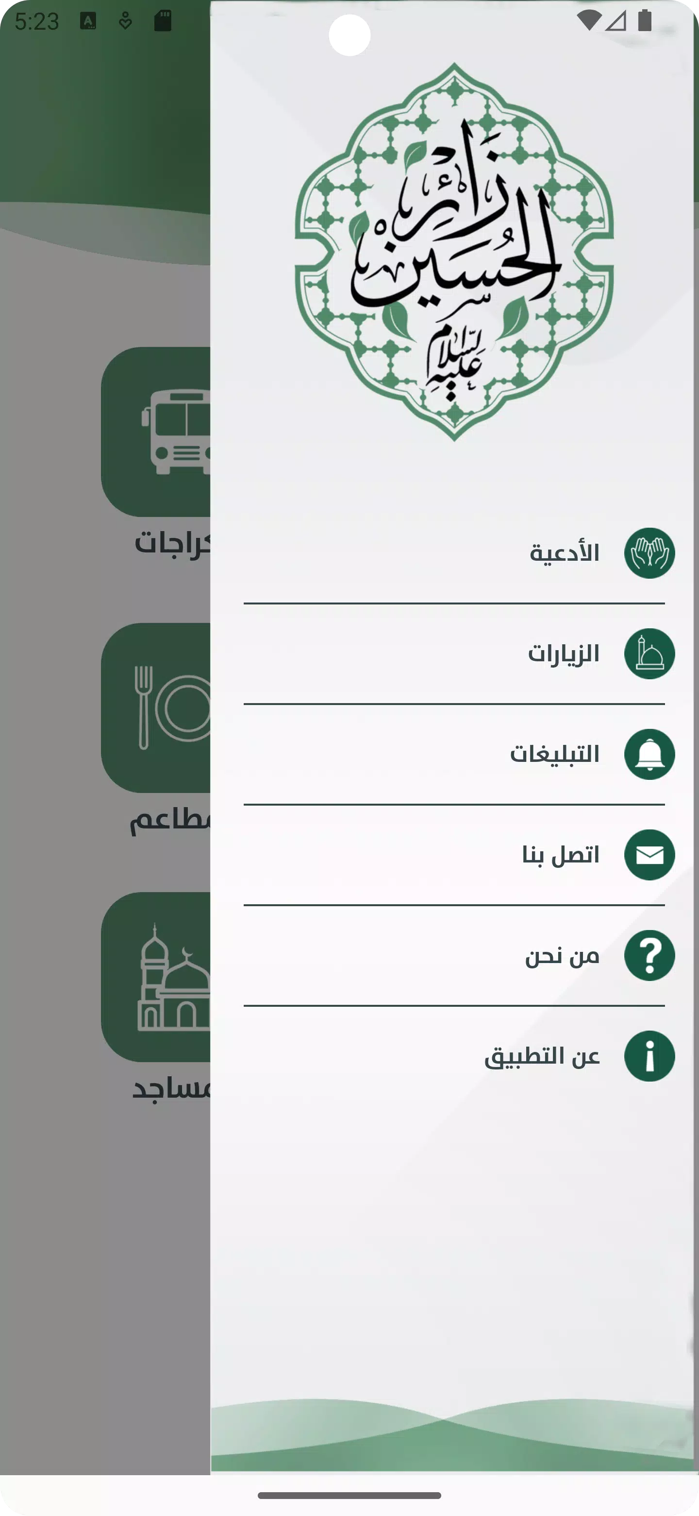 زائر الحسين Screenshots