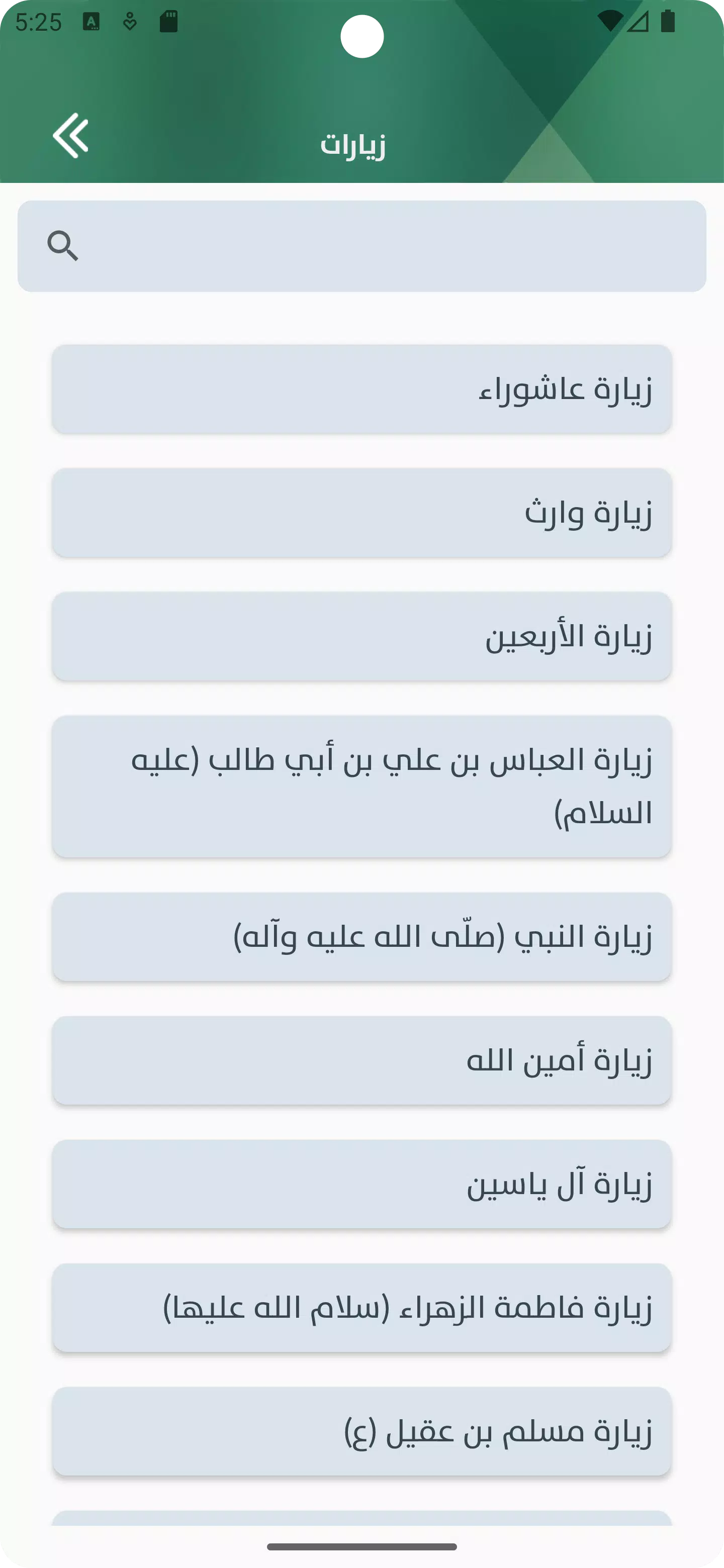 زائر الحسين Screenshots