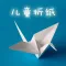 折纸王子-儿童折纸手工艺教程