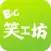 big笑工坊-趣味语录笑话集