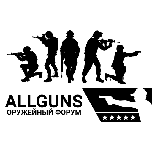 Оружейный форум - All Guns