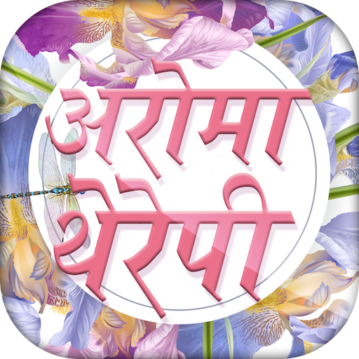 Aroma Therapy in Hindi