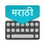 Marathi Keyboard: Translator