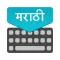 Marathi Keyboard: Translator