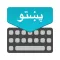 Pashto Keyboard: Translator