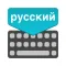 Russian Keyboard : Translator