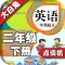 小学英语二年级下册 - 英语复读机 - 同步英语教材助手小学生英语