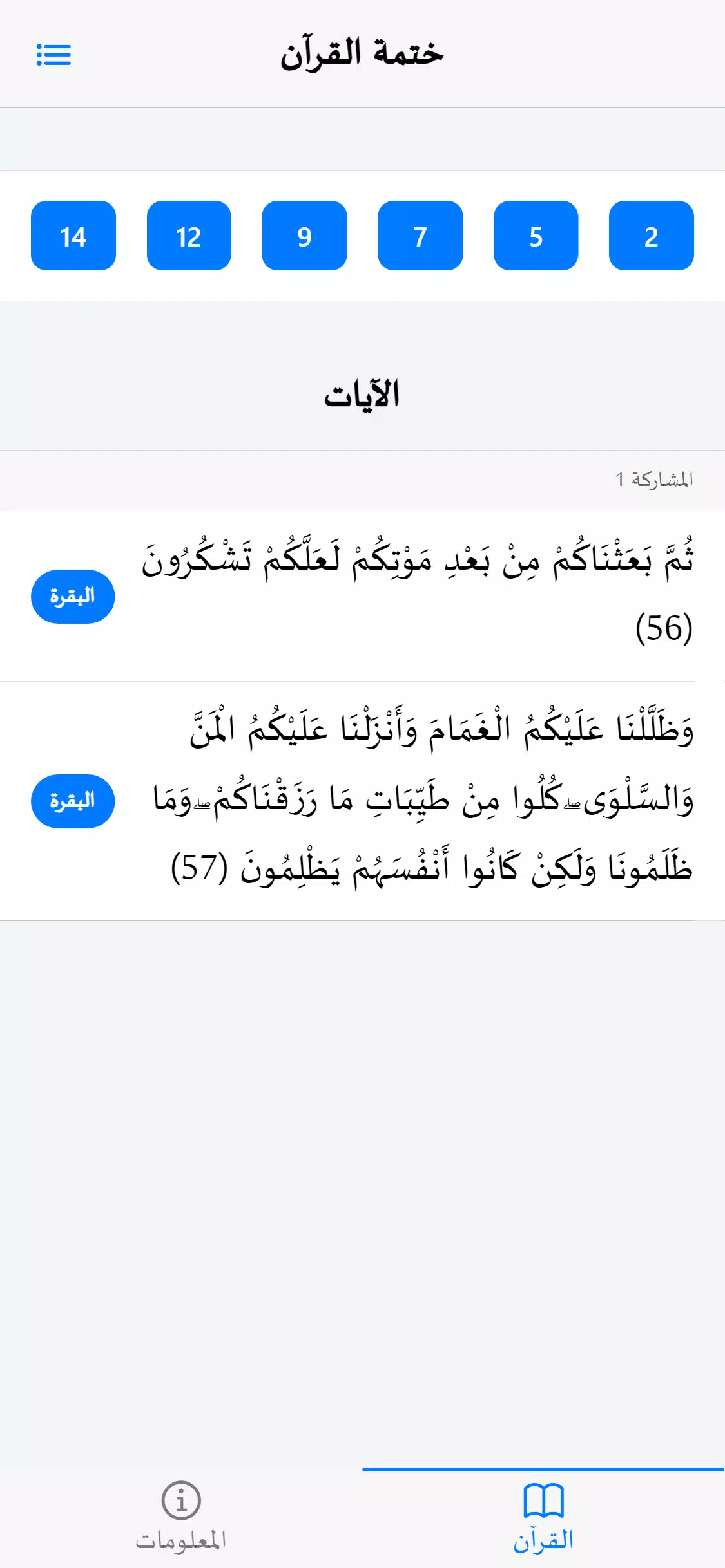 iKhatma للشيعة ختمة القرآن Screenshots