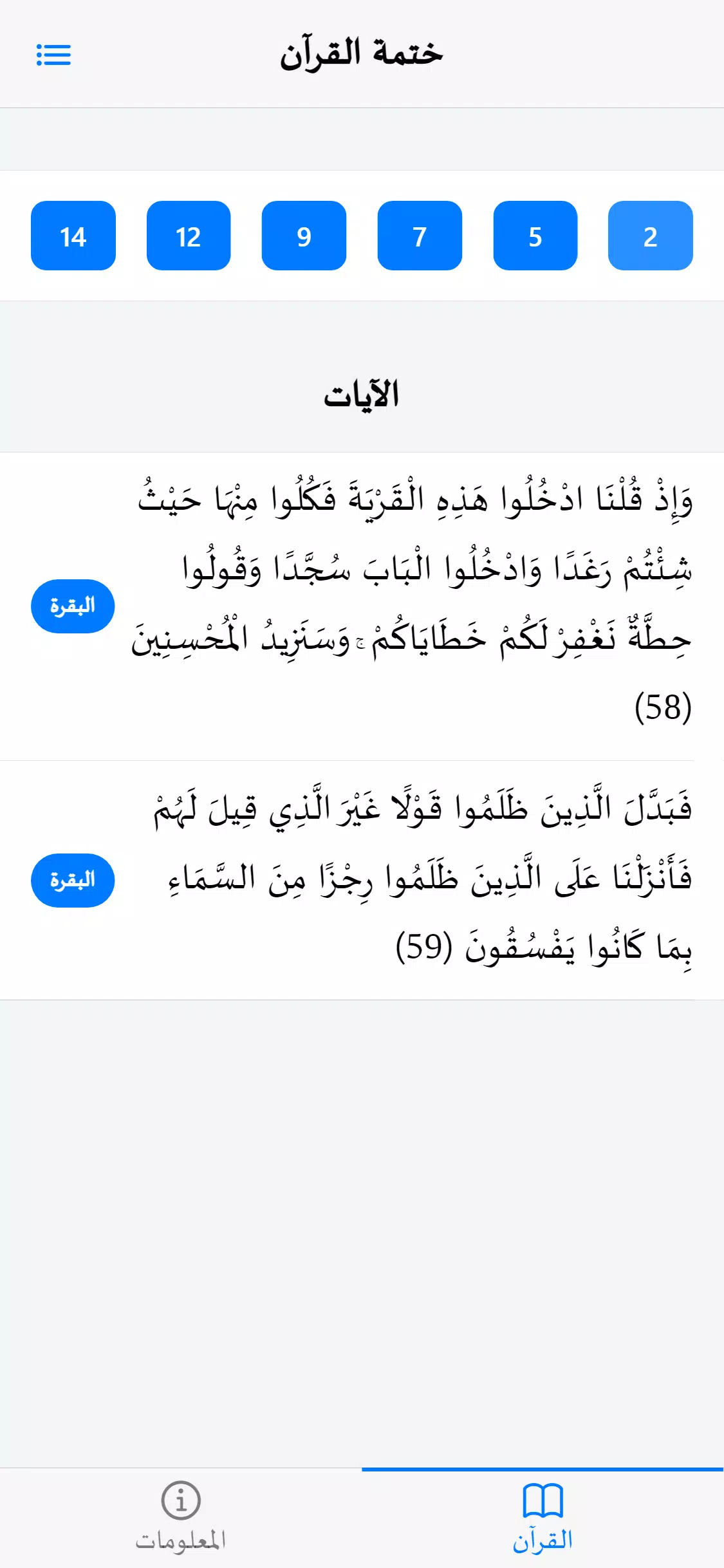 iKhatma للشيعة ختمة القرآن Screenshots