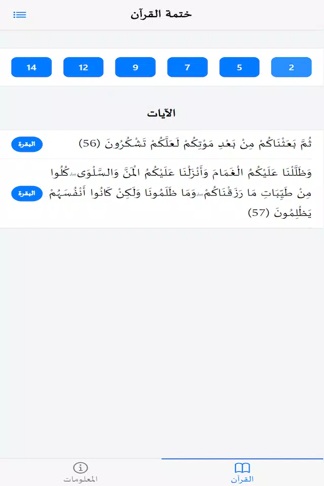 iKhatma للشيعة ختمة القرآن Screenshots