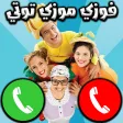مكالمة اتصال فوزي توتي مندلينا مكالمة اتصال فوزي توتي مندلينا