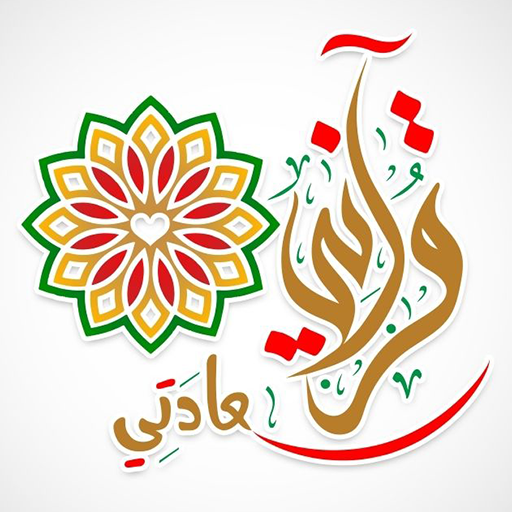 رسائل من القرآن الكريم للقلب رسائل من القرآن الكريم للقلب