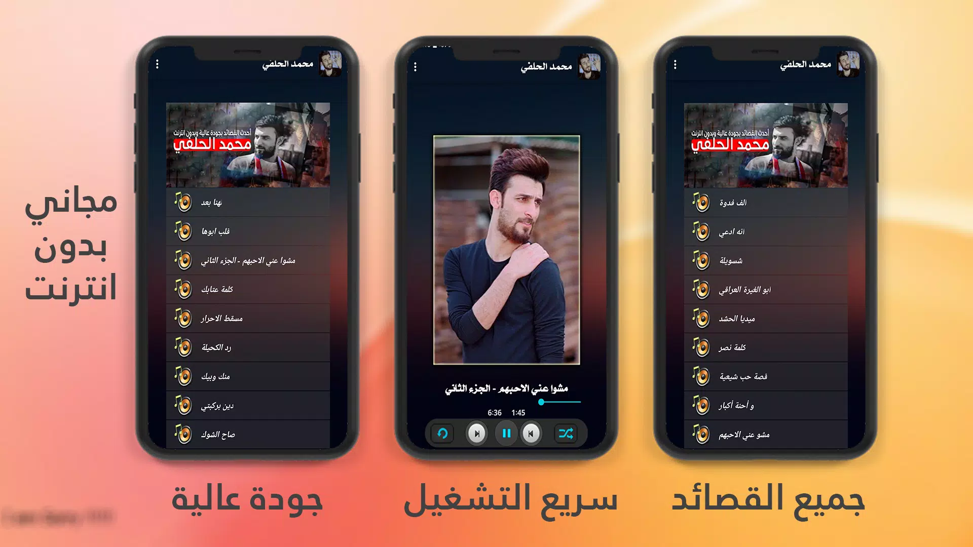 محمد الحلفي 2020 بدون نت Screenshots