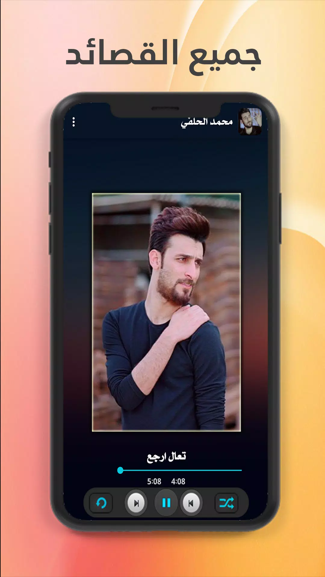 محمد الحلفي 2020 بدون نت Screenshots