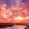 Subha O Sham k Azkar
