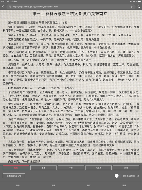 番茄浏览器-读书小说电子书影视头条搜书大师 iPad Screenshots