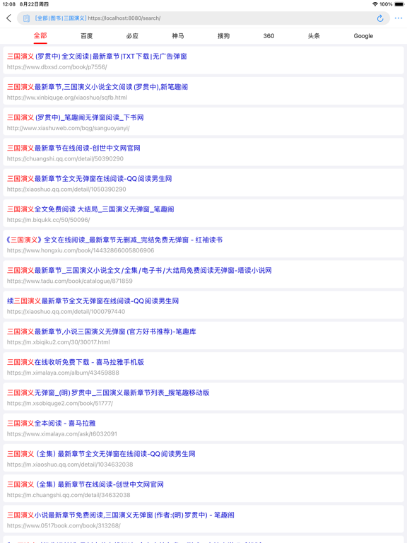 番茄浏览器-读书小说电子书影视头条搜书大师 iPad Screenshots
