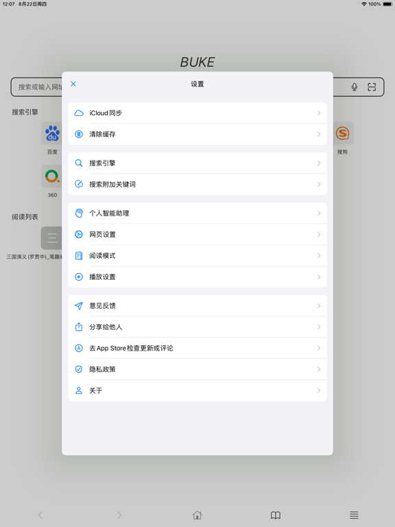 番茄浏览器-读书小说电子书影视头条搜书大师 iPad Screenshots