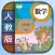 小学数学六年级上册下册-人教版数学课本同步辅导点读App