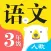 小学语文三年级下册上册 - 人教版语文课本学习点读app