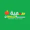 Alsultan | طعمية السلطان
