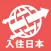 Checkin Japan for Airbnb Users