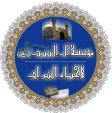 Al-al-Bait (PBUH) Al-Fattah Foundation
