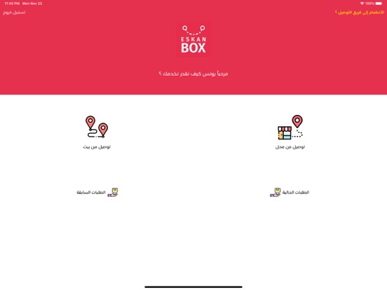 EskanBox | اسكان بوكس iPad Screenshots