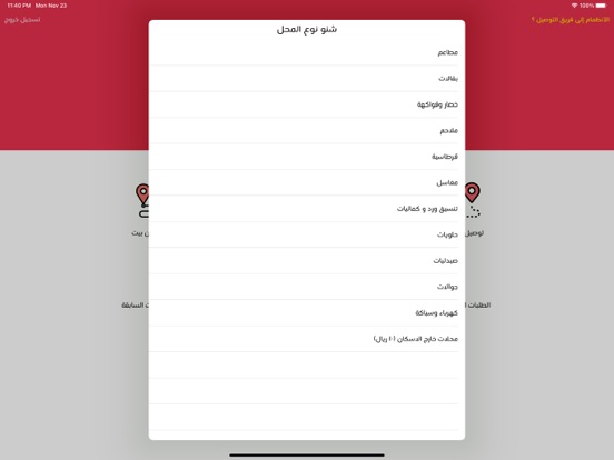 EskanBox | اسكان بوكس iPad Screenshots
