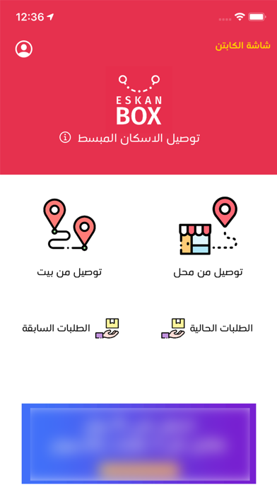 EskanBox | اسكان بوكس Screenshots