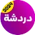 واتس عمر العنابي الاصلي Anaby