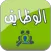 الوظايف دوت كوم - وظائف خالية