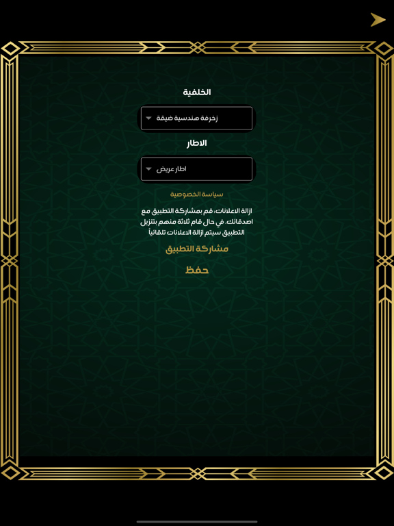 مصحف الحرمين بدون نت iPad Screenshots