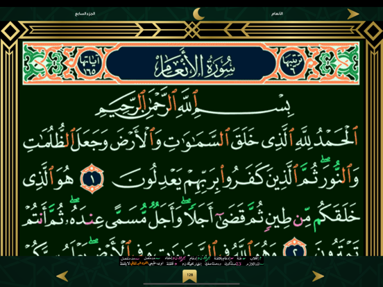 مصحف الحرمين بدون نت iPad Screenshots