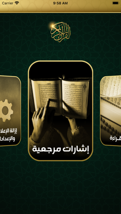 مصحف الحرمين بدون نت Screenshots