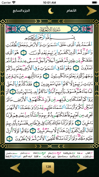 مصحف الحرمين بدون نت Screenshots