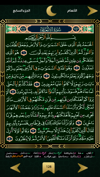 مصحف الحرمين بدون نت Screenshots
