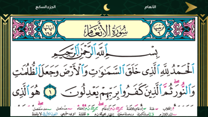 مصحف الحرمين بدون نت Screenshots