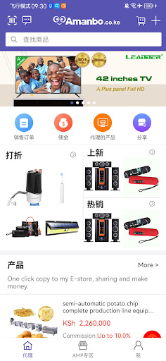 Amanbo AMP Screenshots