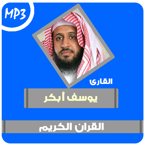 yusuf abkar quran mp3