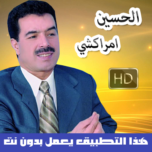 امراكشي
