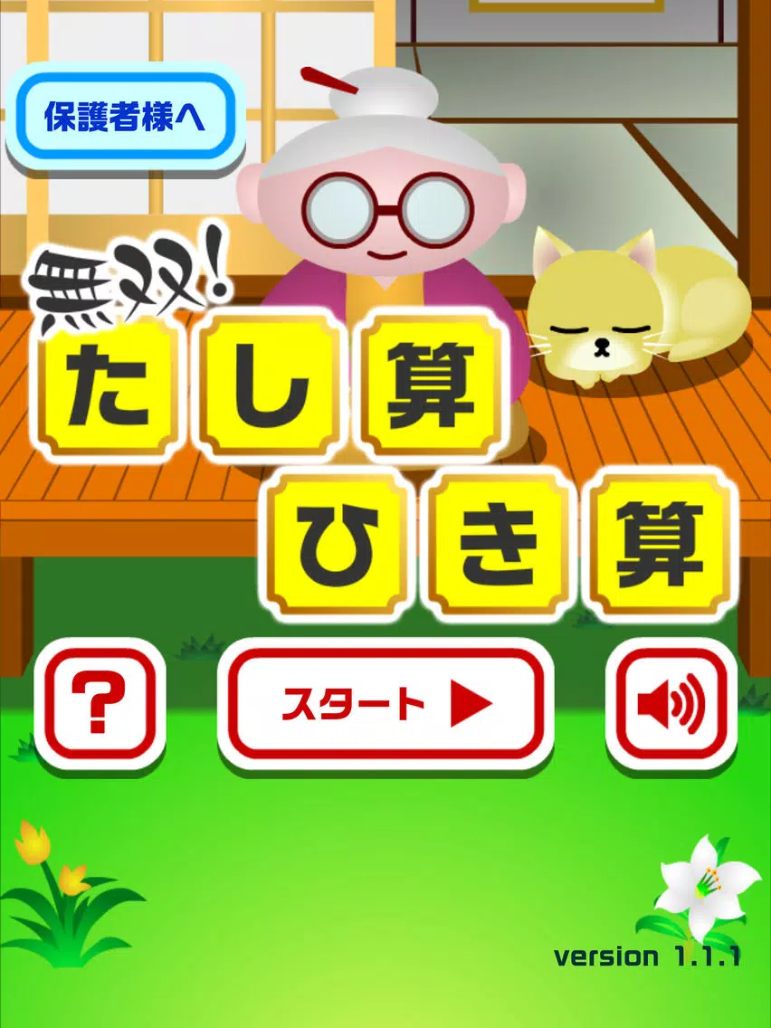 Zrzuty ekranu Grandma's Math Quiz iPad