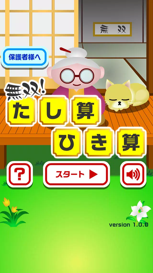 Zrzuty ekranu Grandma's Math Quiz